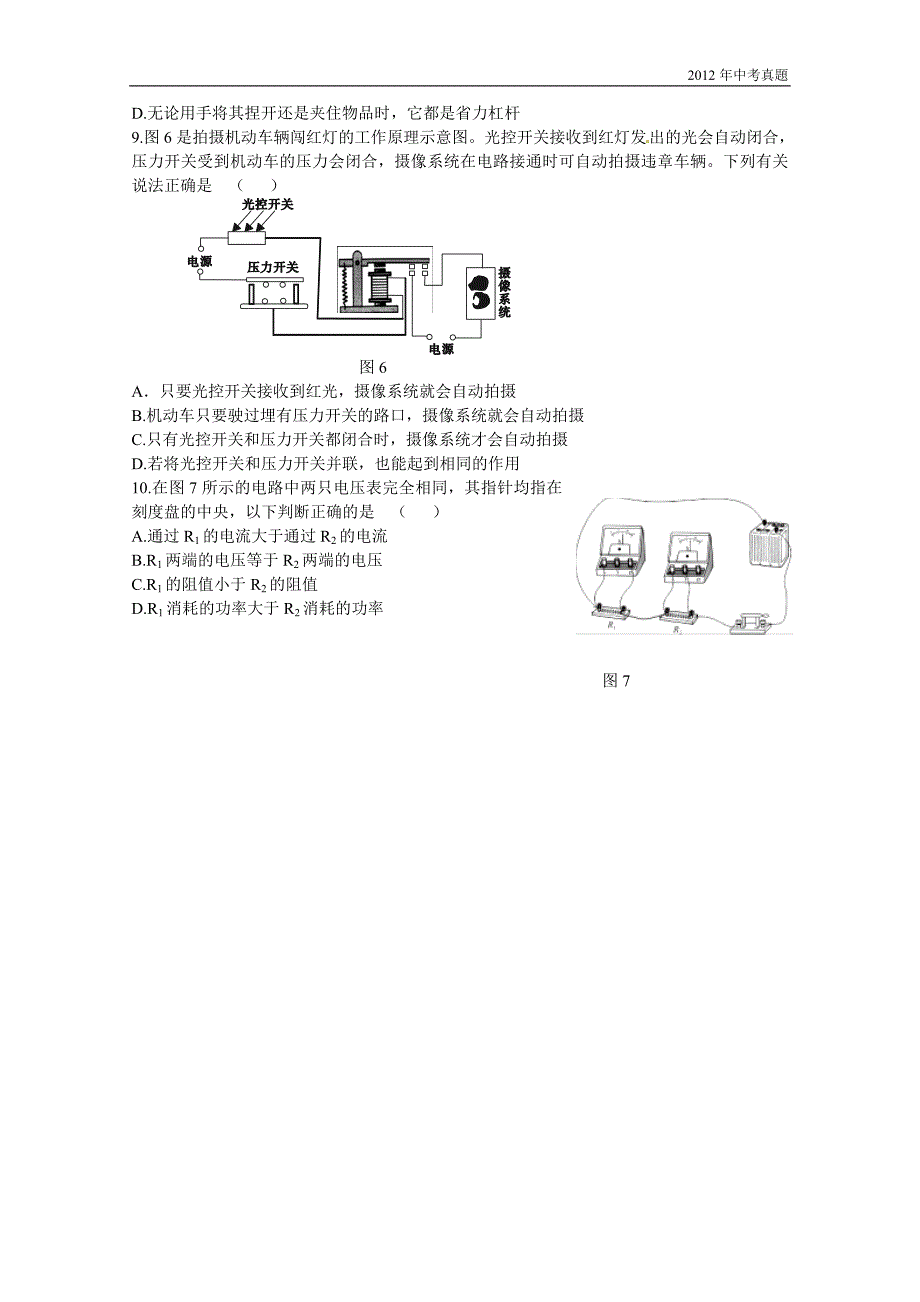 2012年山东省济宁市中考物理试题含答案_第3页