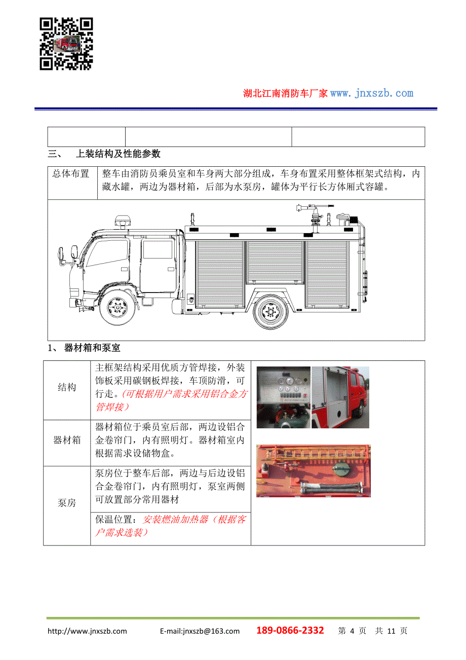 2吨消防车技术规格书_第4页