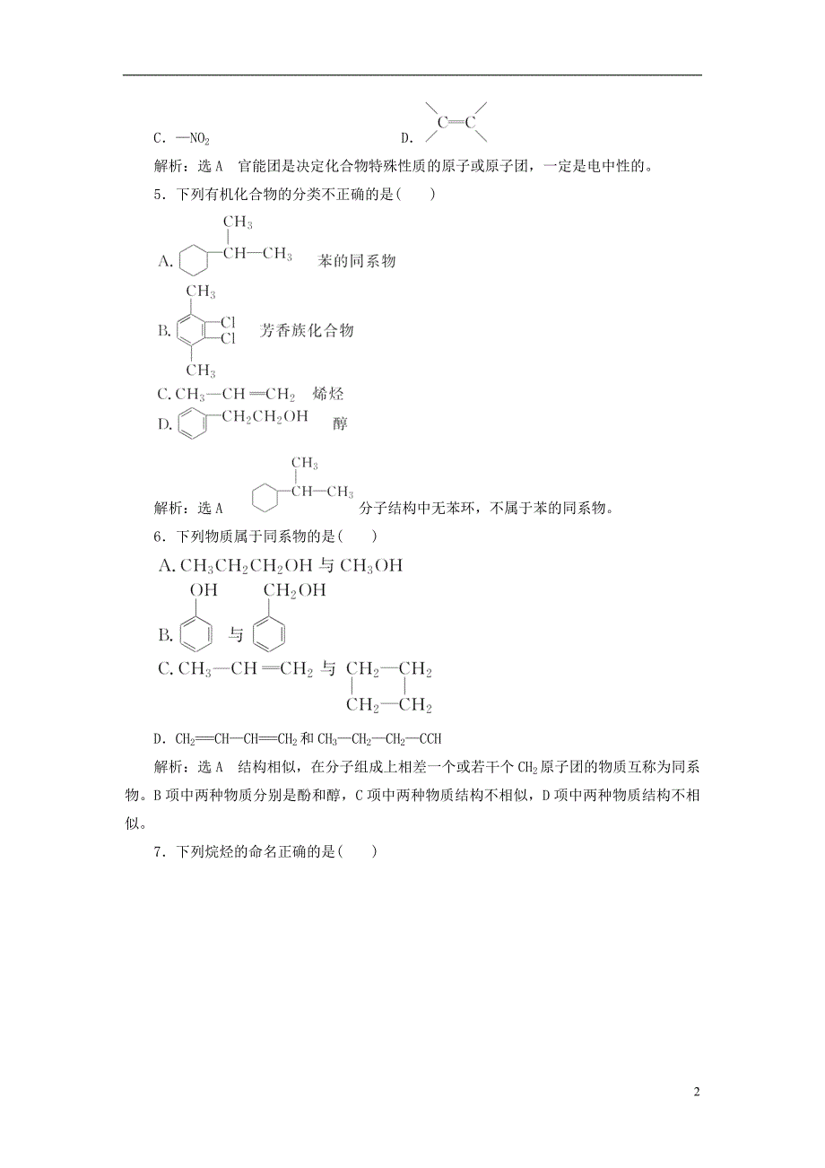 2017-2018学年高中化学课时跟踪检测（一）认识有机化学鲁科版选修5_第2页