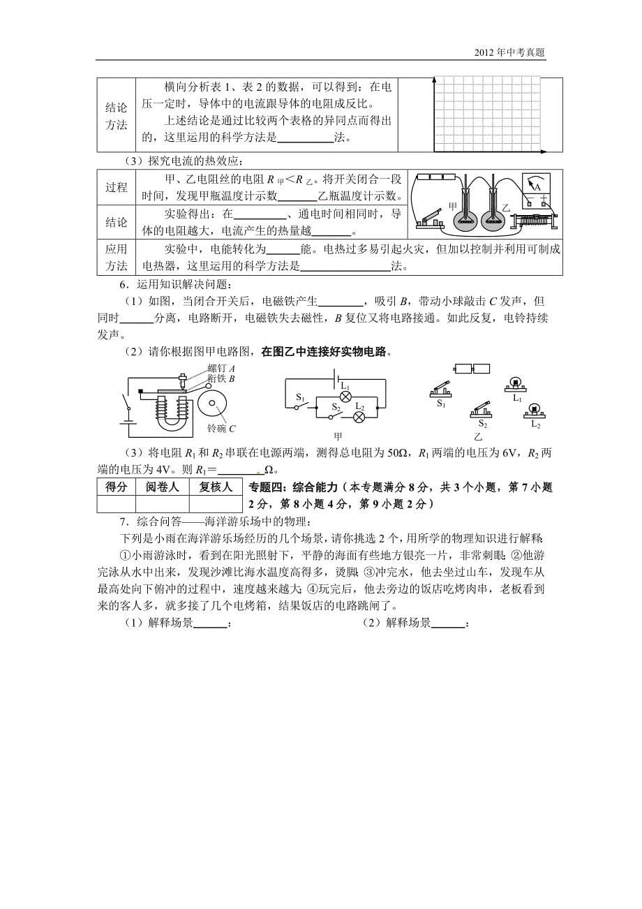 2012年山东省青岛市中考物理试题含答案_第5页