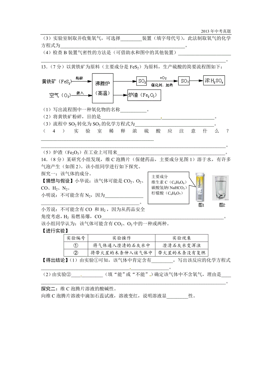 2013年安徽省中考化学试题含答案_第3页