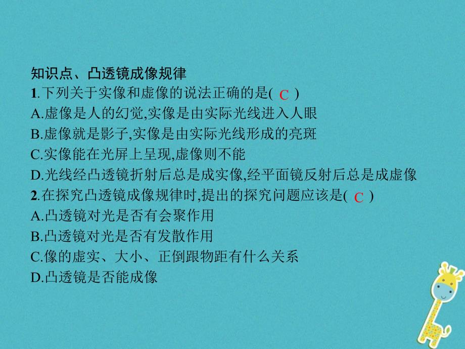 2017-2018学年八年级物理下册6.2学生实验探究——凸透镜成像课件（新版）北师大版_第4页