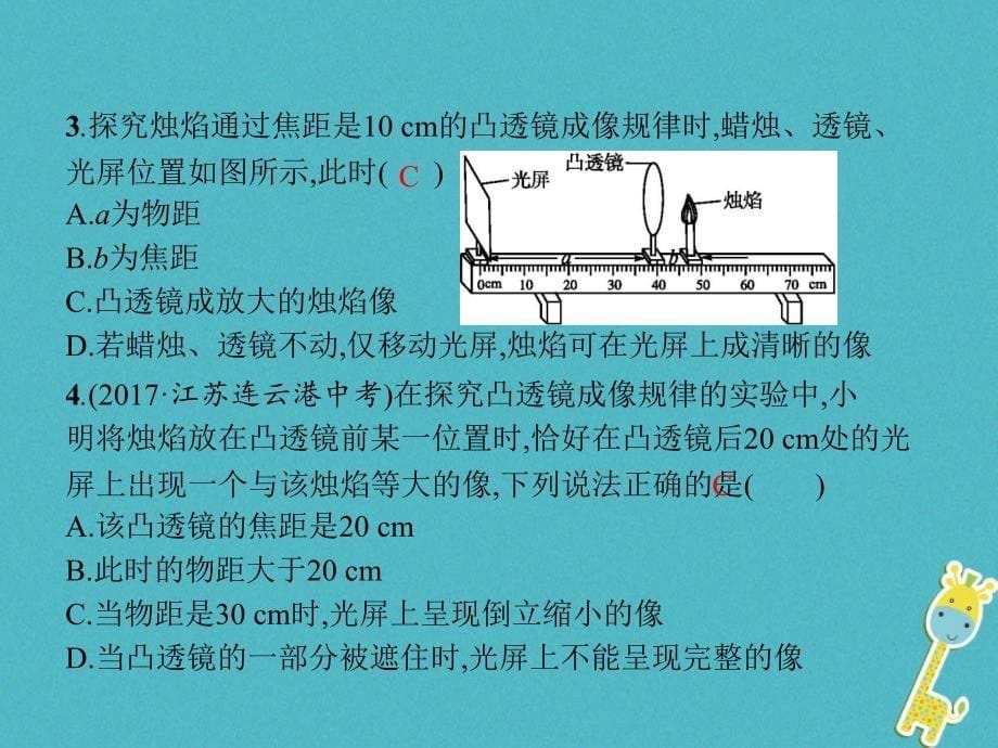 2017-2018学年八年级物理下册6.2学生实验探究——凸透镜成像课件（新版）北师大版_第5页