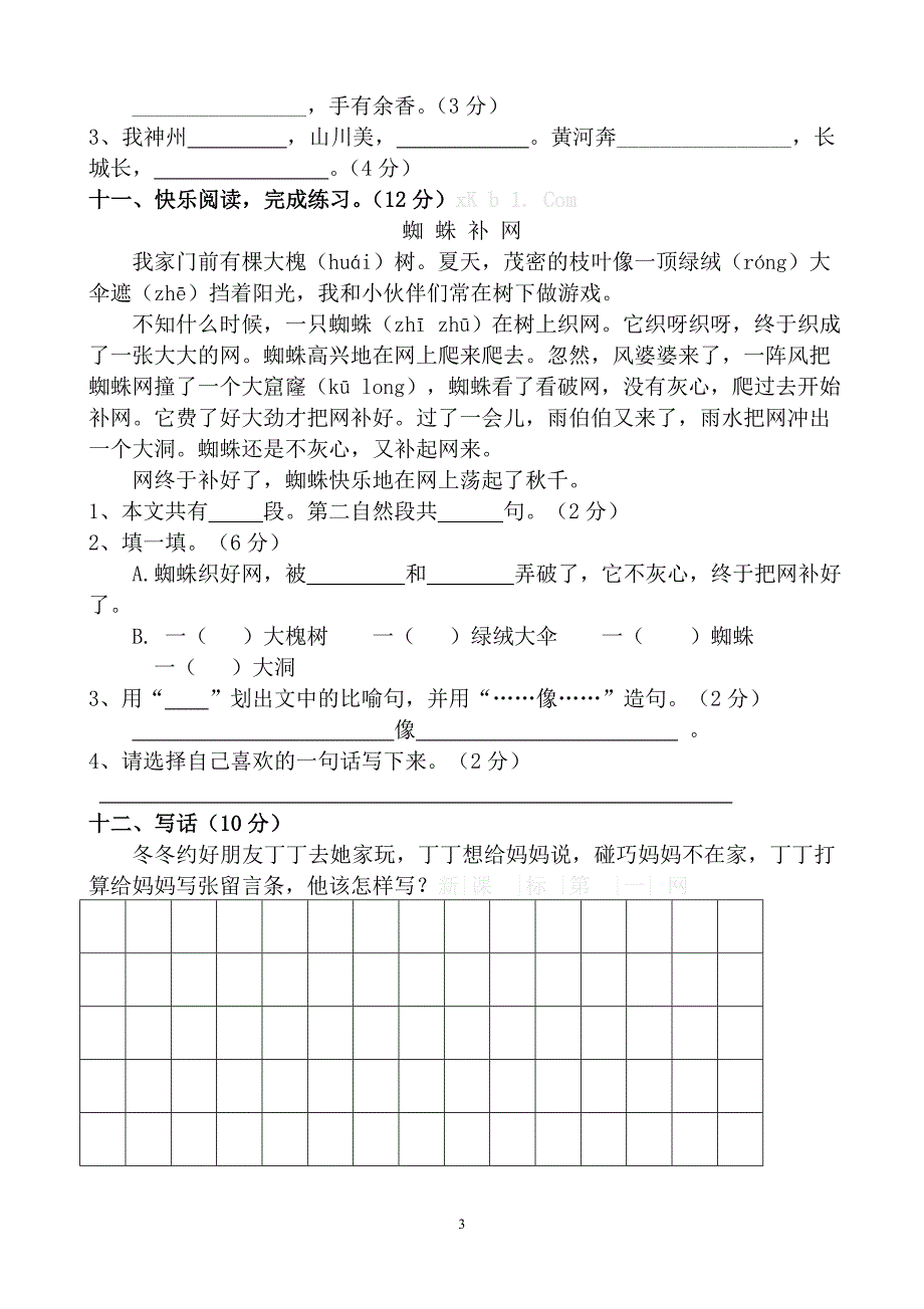 小学二年级下册语文期中试卷人教版(2018最新审定教材)_第3页