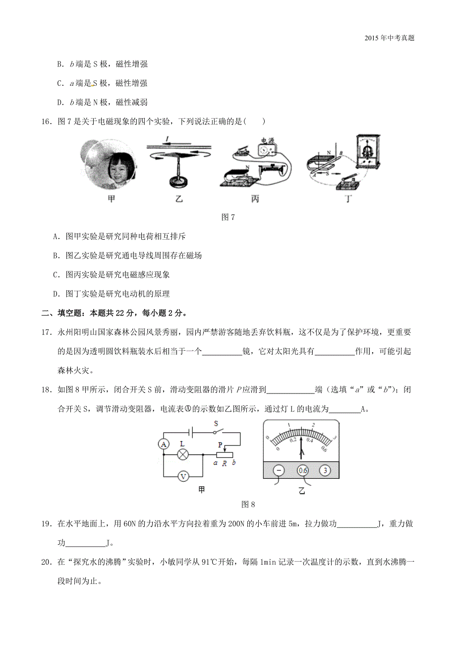 2015年中考真题精品解析物理（湖南永州卷）_第4页