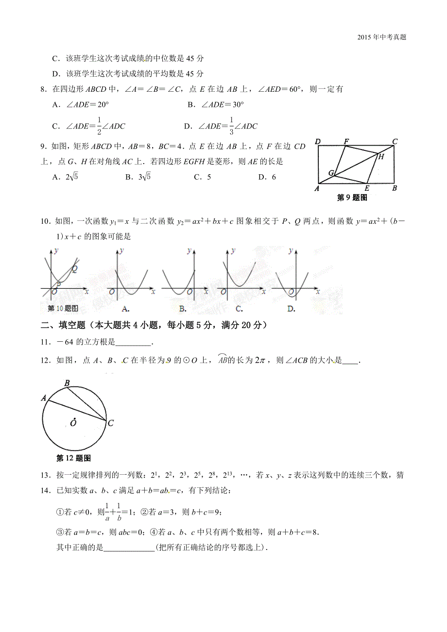 2015年中考真题精品解析数学（安徽卷）含答案_第2页