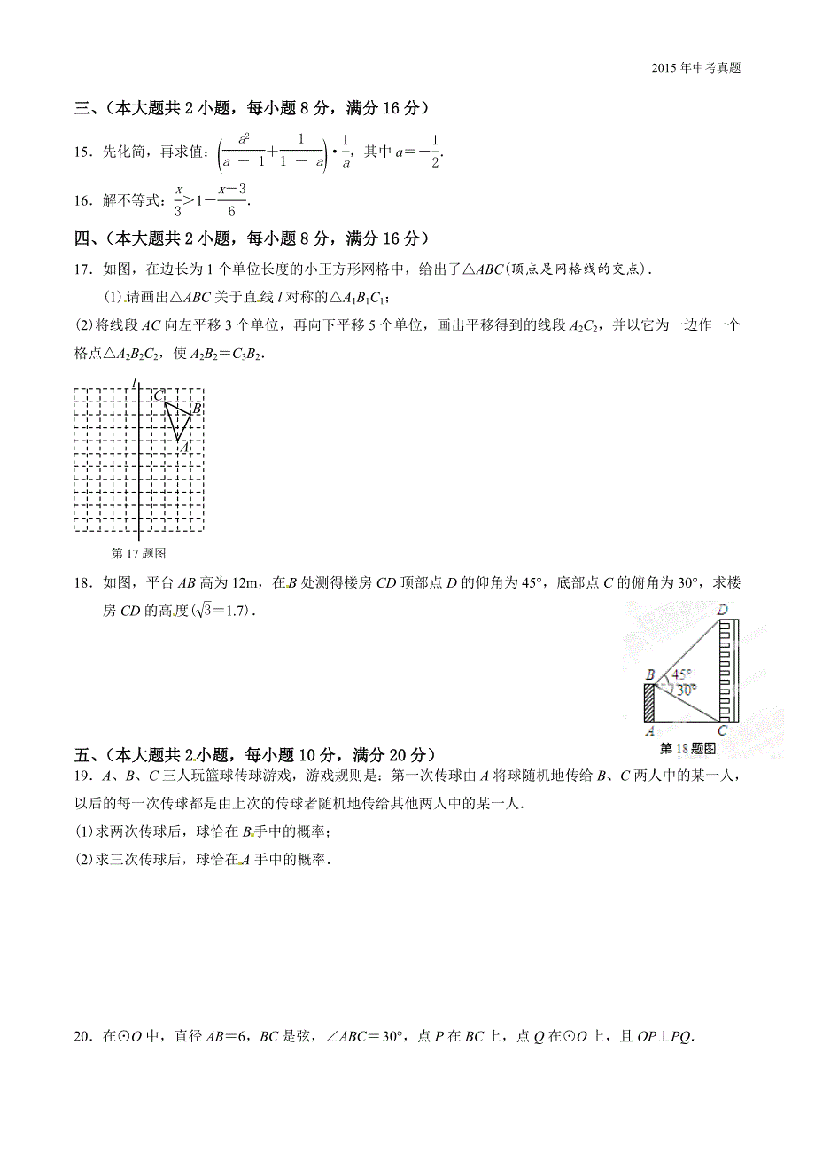 2015年中考真题精品解析数学（安徽卷）含答案_第3页