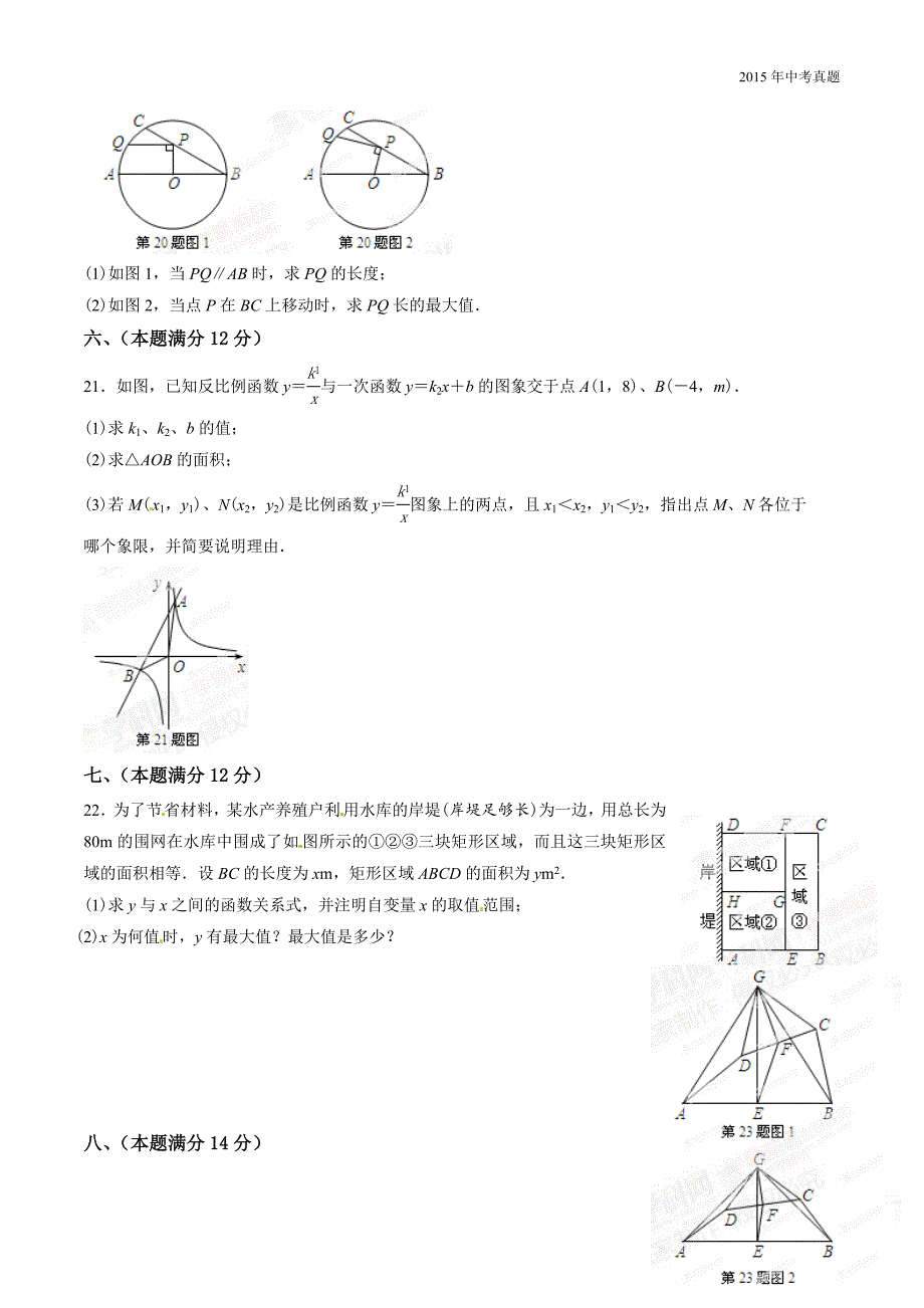 2015年中考真题精品解析数学（安徽卷）含答案_第4页