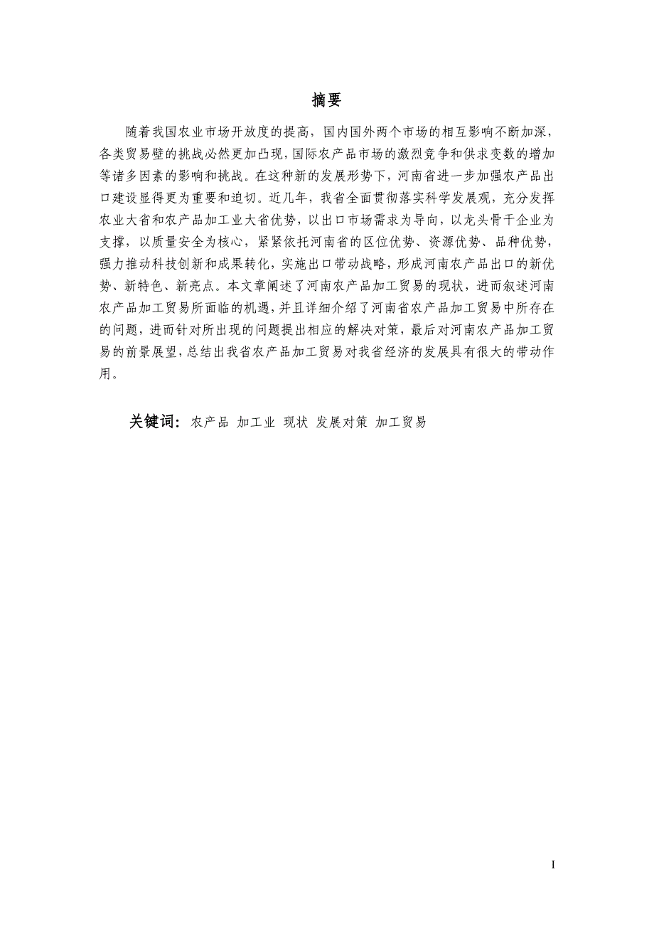 人力资源管理专业实习报告——乐百氏广东食品饮料有限公司_第1页