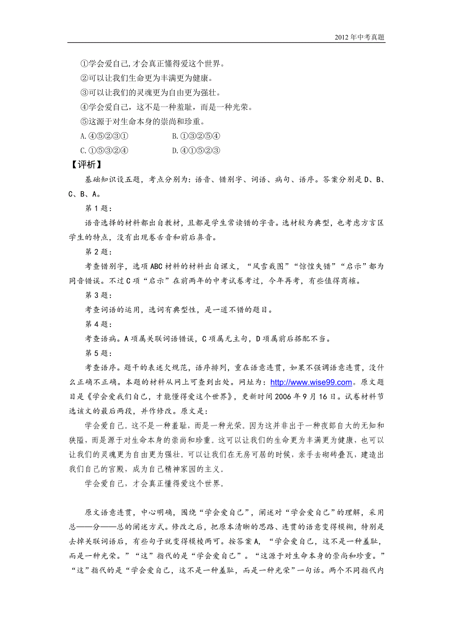 2012年广东省佛山市中考语文试题含答案_第2页