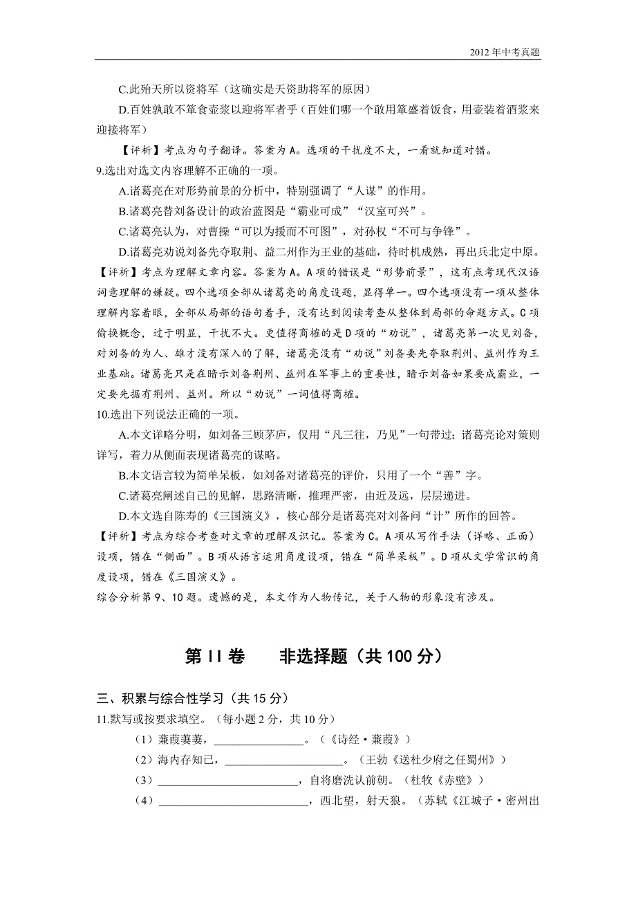 2012年广东省佛山市中考语文试题含答案_第4页