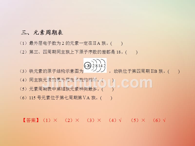 备考2018年高考化学150天全方案之排查补漏提高专题07原子结构化学键元素周期律和元素周期表课件_第5页