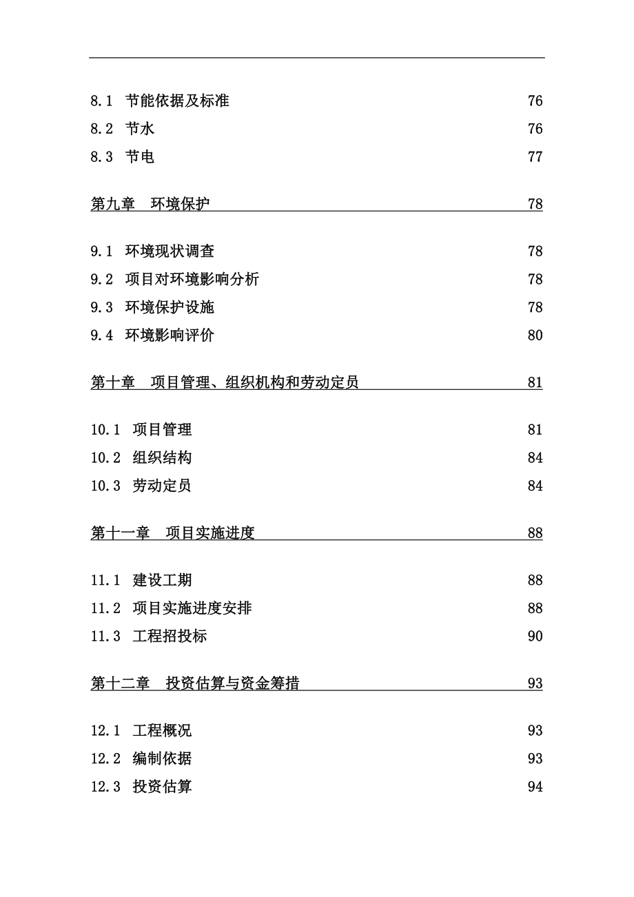 茶叶深精加工产业化工程项目建议书可研报告_第3页