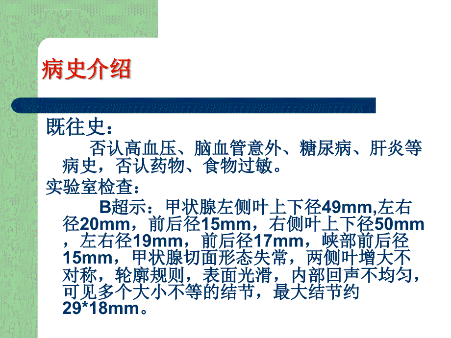 2013甲状腺护理查房ppt课件_第3页