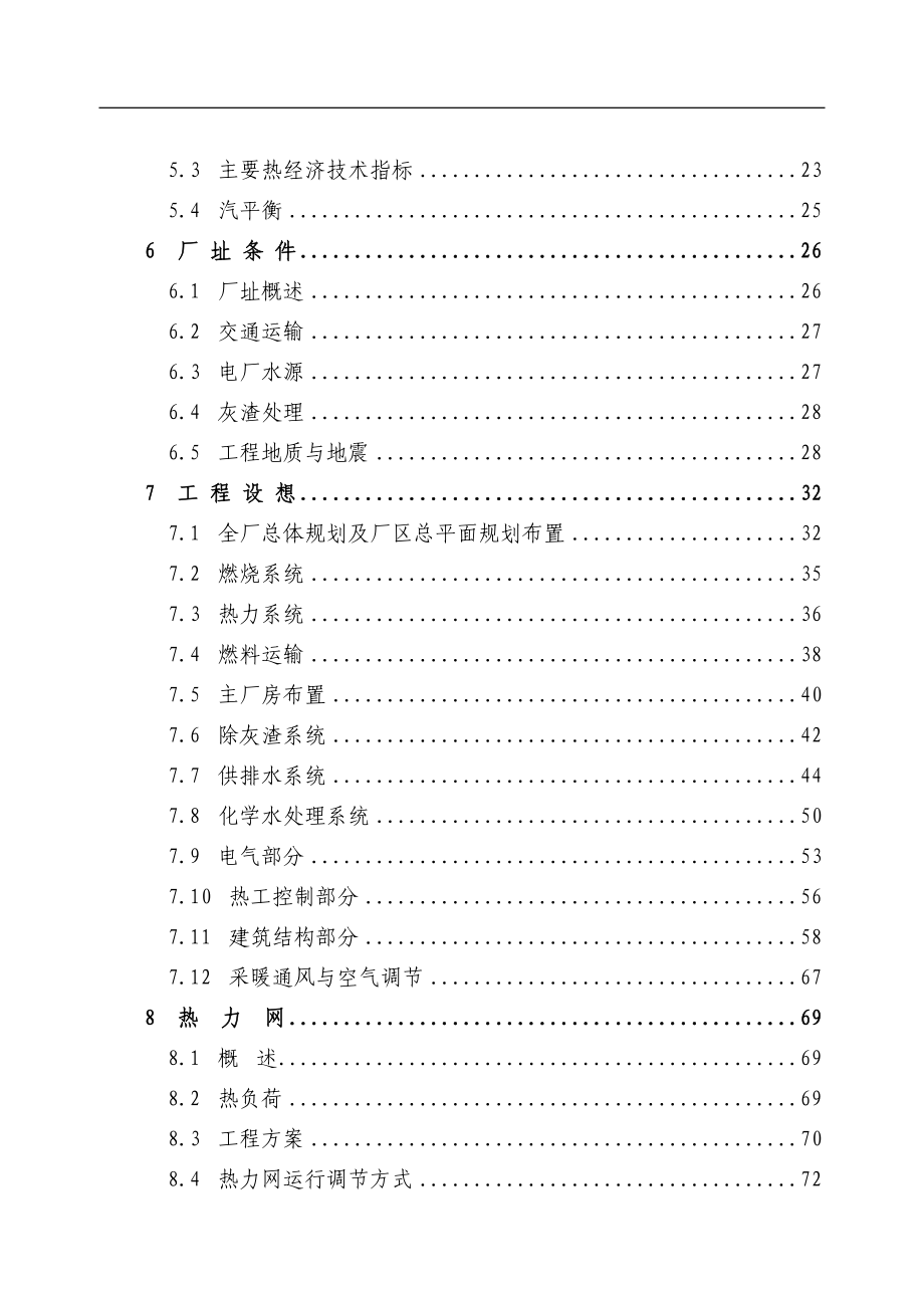 利用生物质(稻壳）发电厂建设项目可行性研究报告_第2页