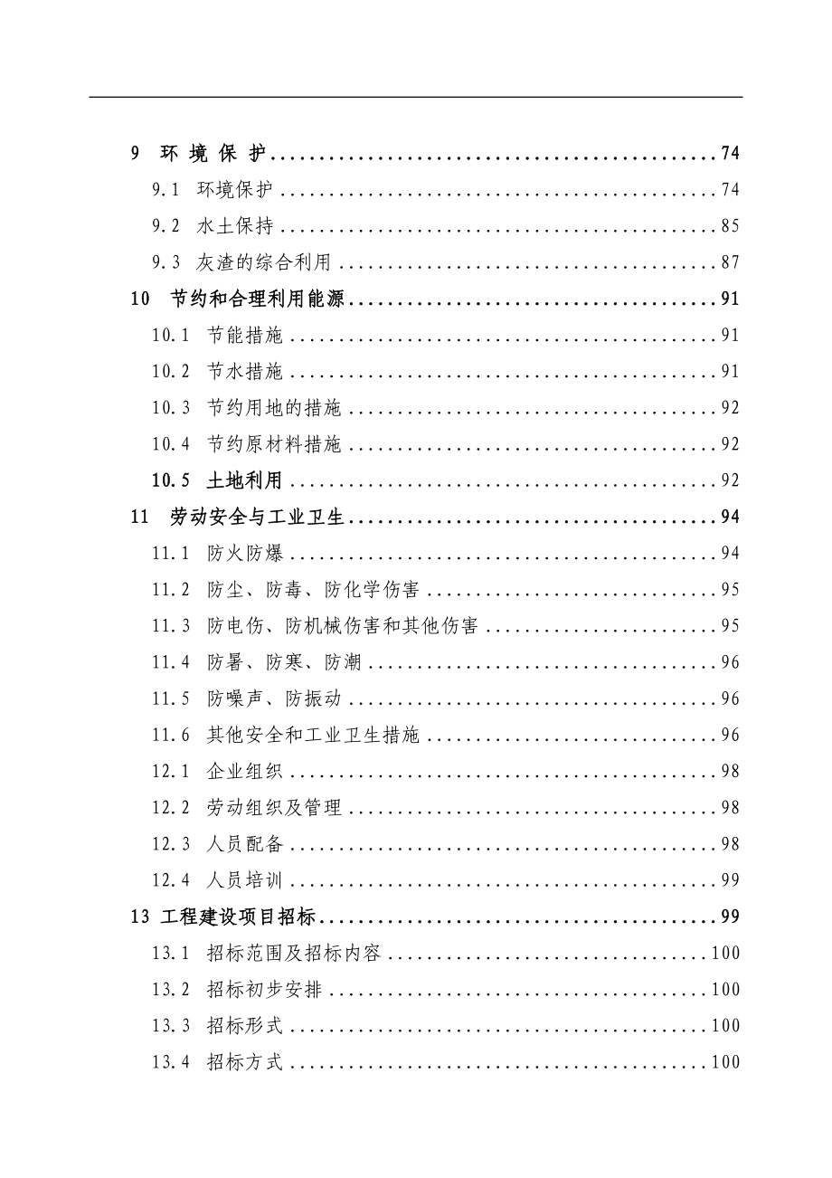 利用生物质(稻壳）发电厂建设项目可行性研究报告_第3页