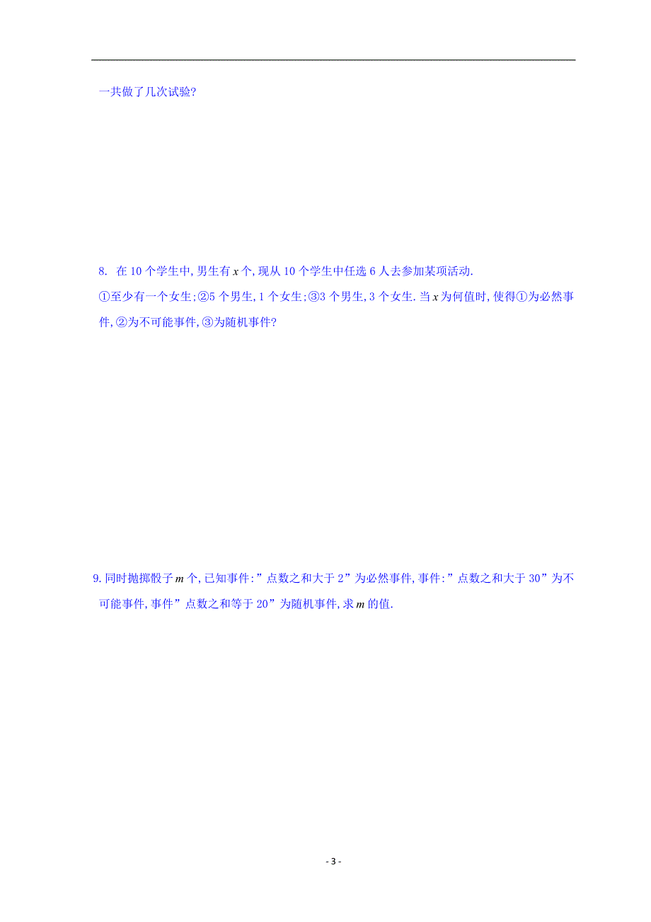 江苏省宿迁中学苏教版高中数学必修三练习3．1．1随机现象含答案_第3页