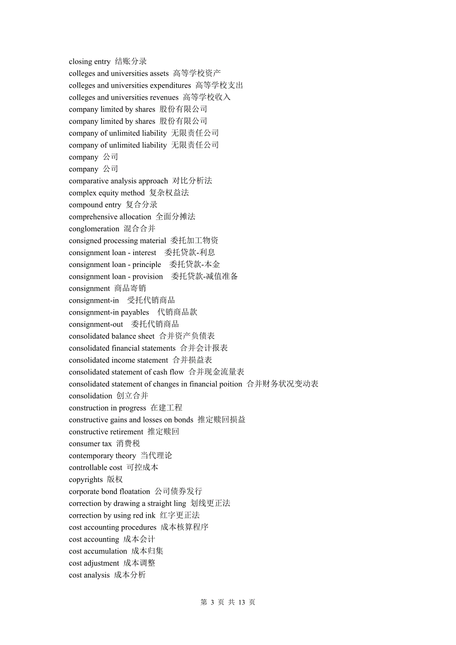 相关财务管理英语词汇_第3页