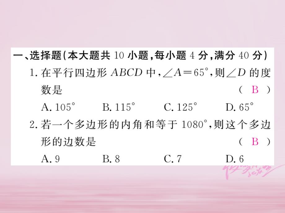 2018年春八年级数学下册第19章四边形检测卷练习课件（新版）沪科版_第2页