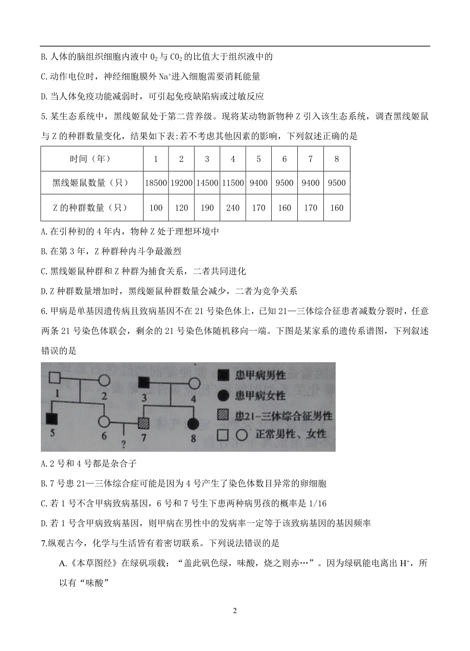 安徽省皖南八校2018届高三第三次联考(4月)理科综合试卷含答案_第2页