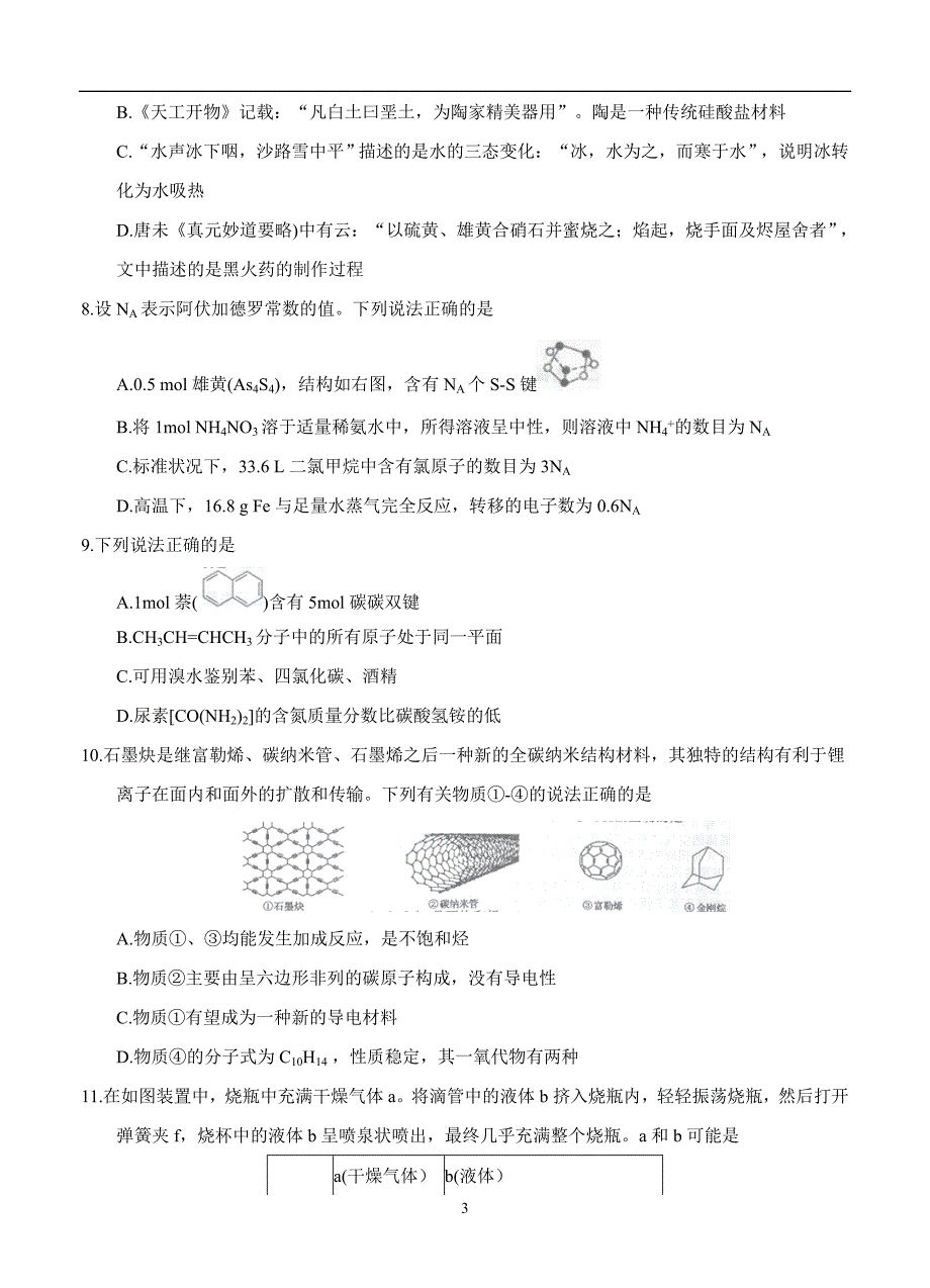 安徽省皖南八校2018届高三第三次联考(4月)理科综合试卷含答案_第3页