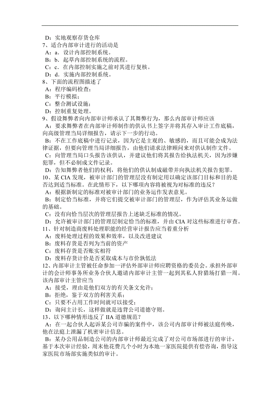 湖南省2015年下半年注册会计师考试《审计》：风险评估程序试题_第2页