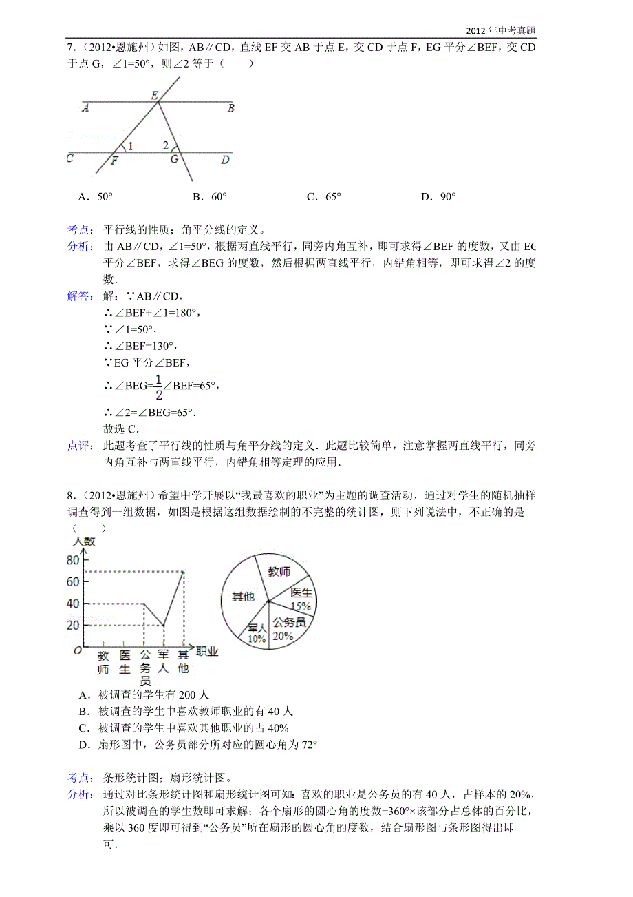 2012年湖北省恩施州中考数学试题含答案_第3页