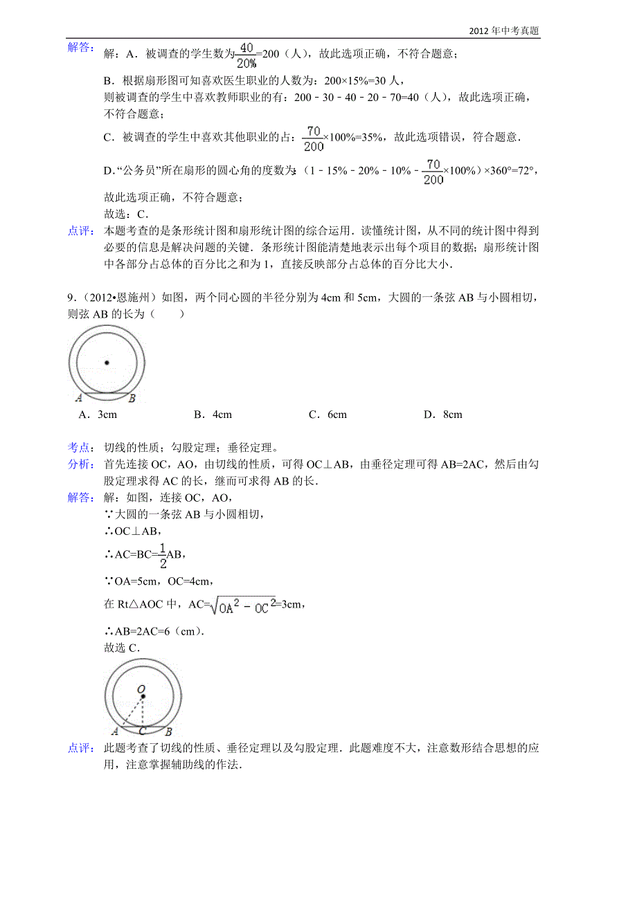 2012年湖北省恩施州中考数学试题含答案_第4页