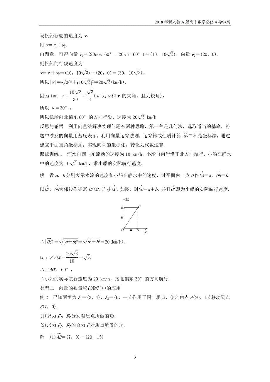 2018年人教版高中数学必修四第二章平面向量2.5.2向量在物理中的应用举例导学案_第3页