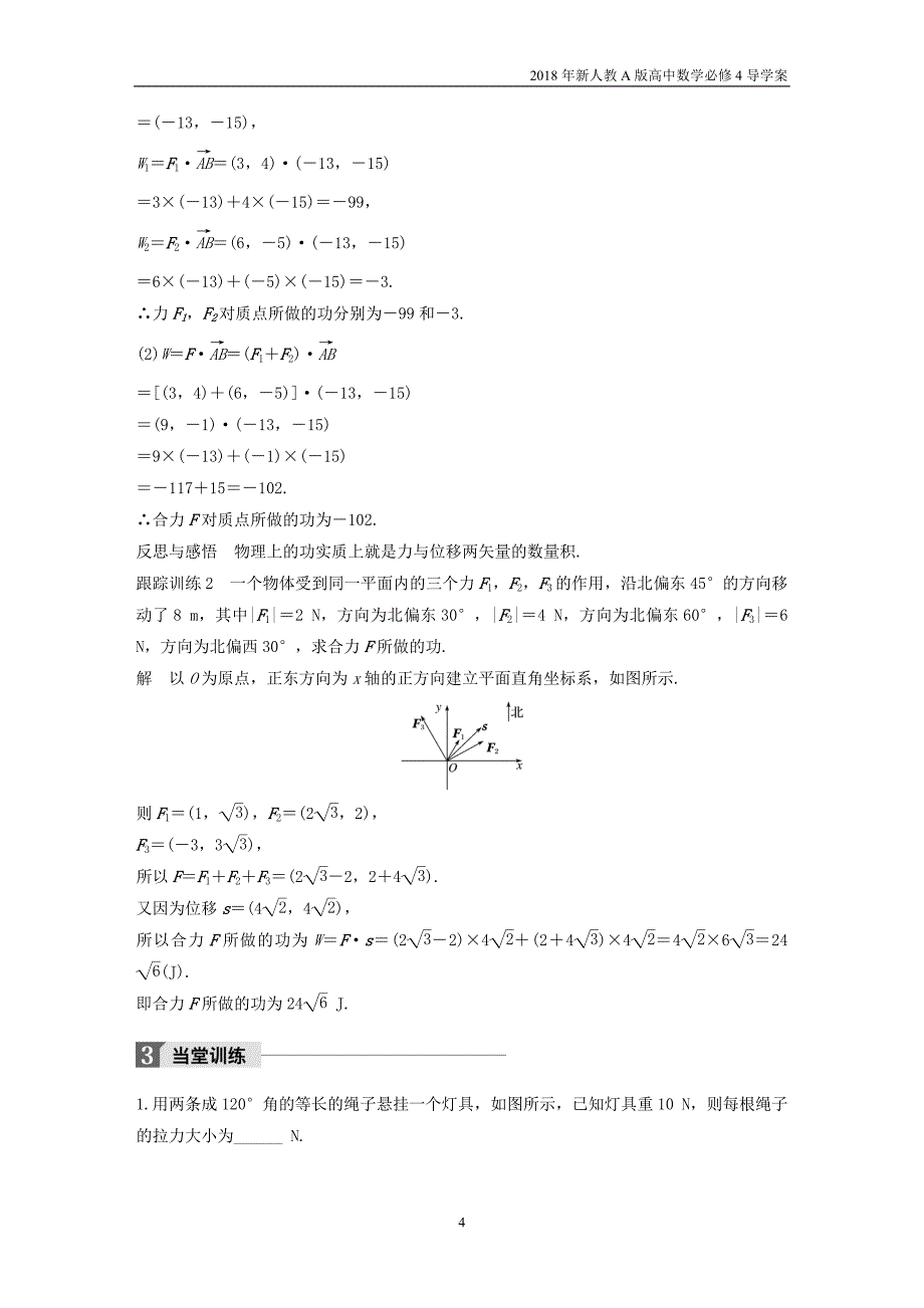 2018年人教版高中数学必修四第二章平面向量2.5.2向量在物理中的应用举例导学案_第4页