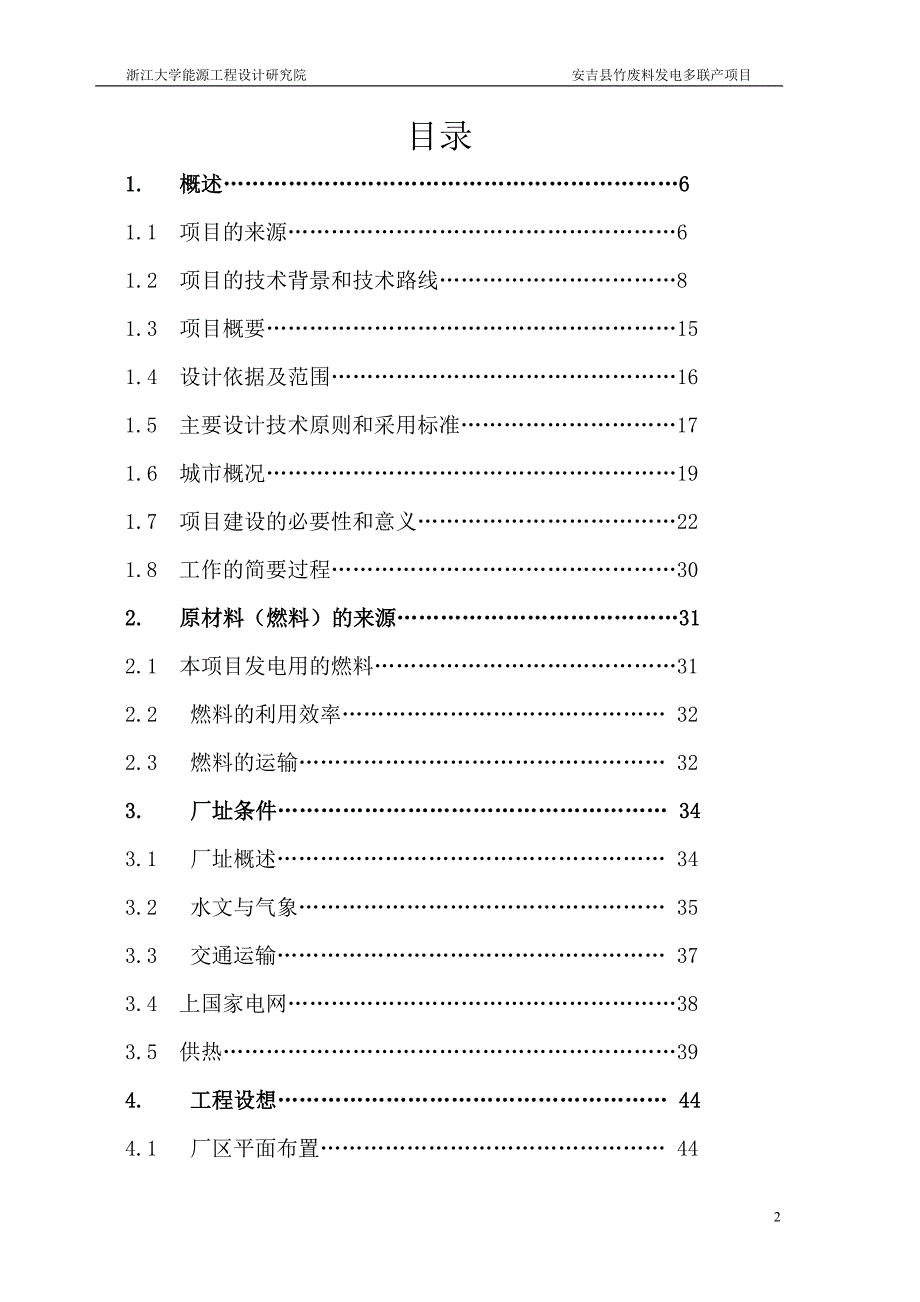 生物质（竹废料）发电多联产项目可行性研究报告_第2页