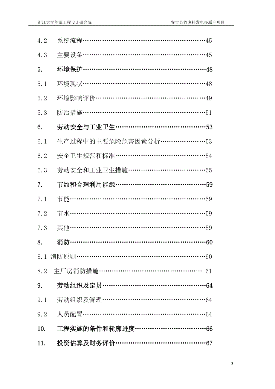 生物质（竹废料）发电多联产项目可行性研究报告_第3页