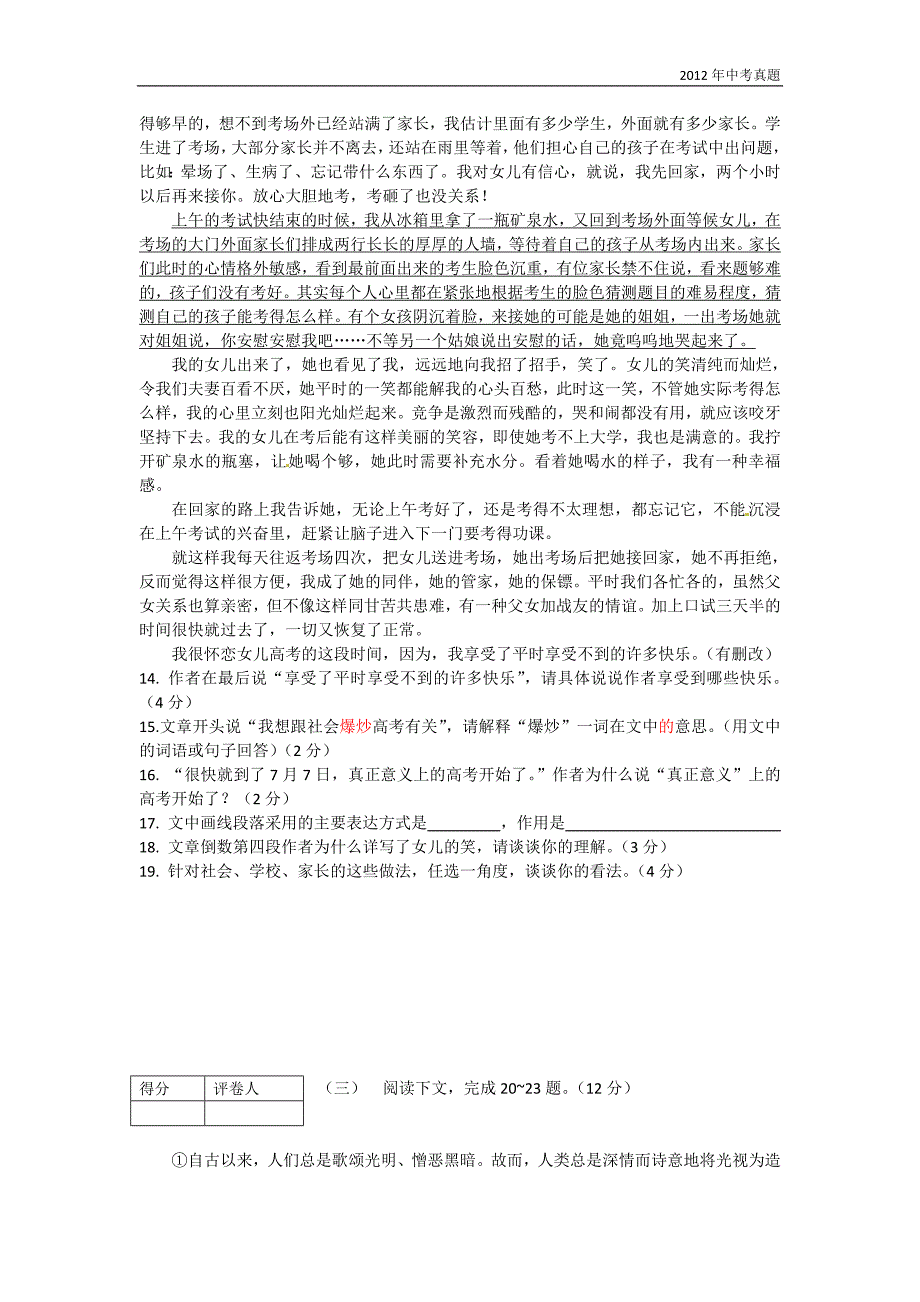 2012年山东省威海市中考语文试题含答案_第4页