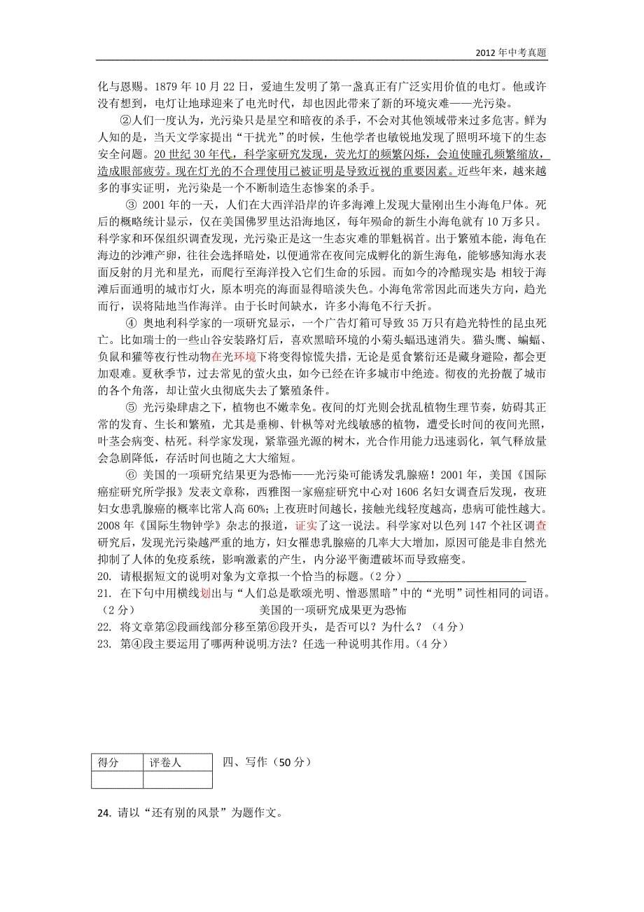 2012年山东省威海市中考语文试题含答案_第5页