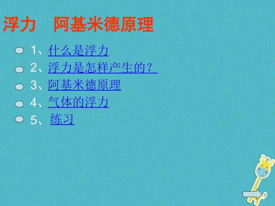 2017-2018学年度八年级物理下册10.1浮力课件（新版）新人教版_第2页