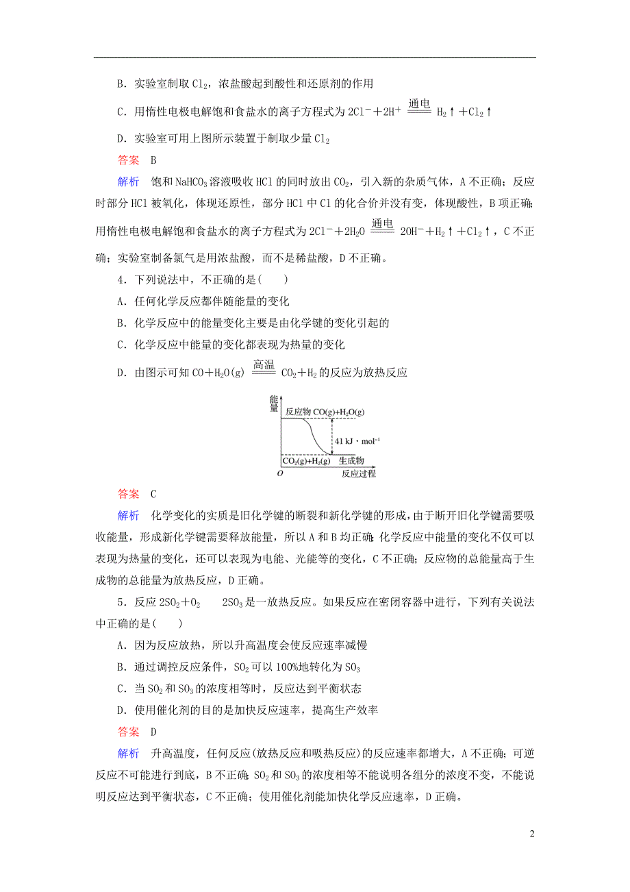 2017-2018学年高中化学第二章化学键化学反应与能量章末检测鲁科版必修2_第2页