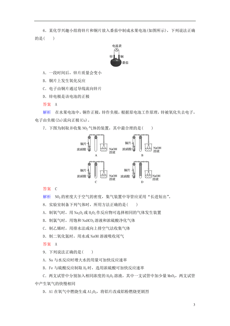 2017-2018学年高中化学第二章化学键化学反应与能量章末检测鲁科版必修2_第3页