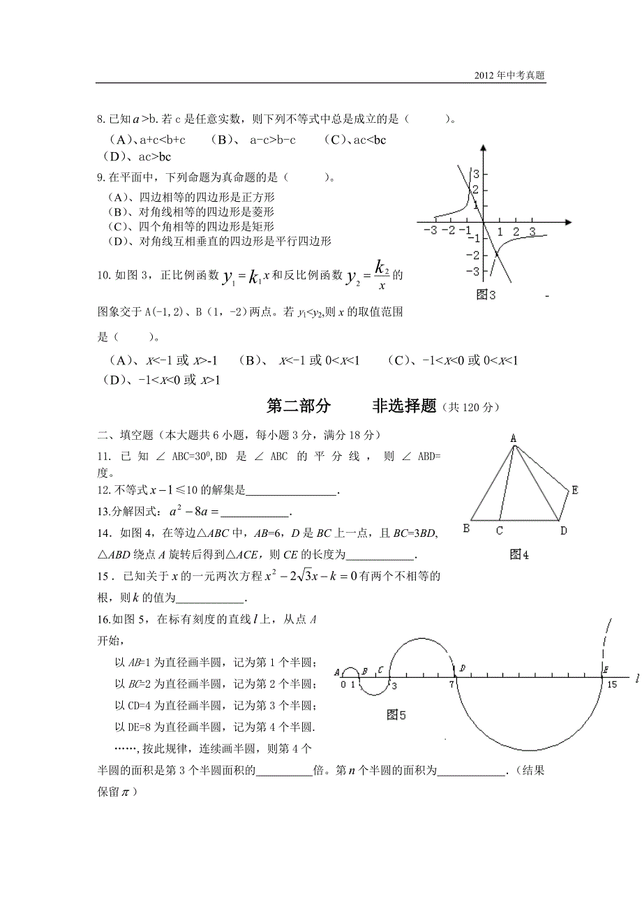 2012年广东省广州市中考数学试题含答案_第2页