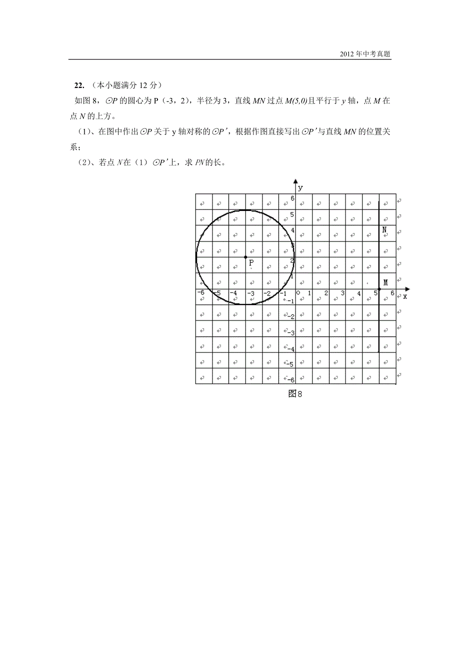 2012年广东省广州市中考数学试题含答案_第4页