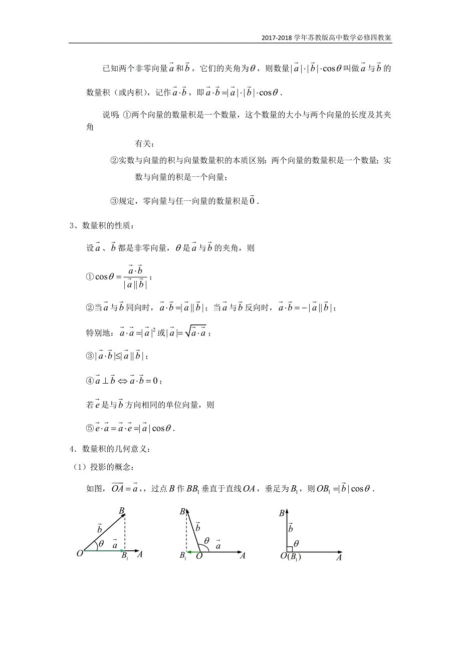 高中数学第二章平面向量第8课时2.4向量的数量积1教案苏教版必修4_第2页