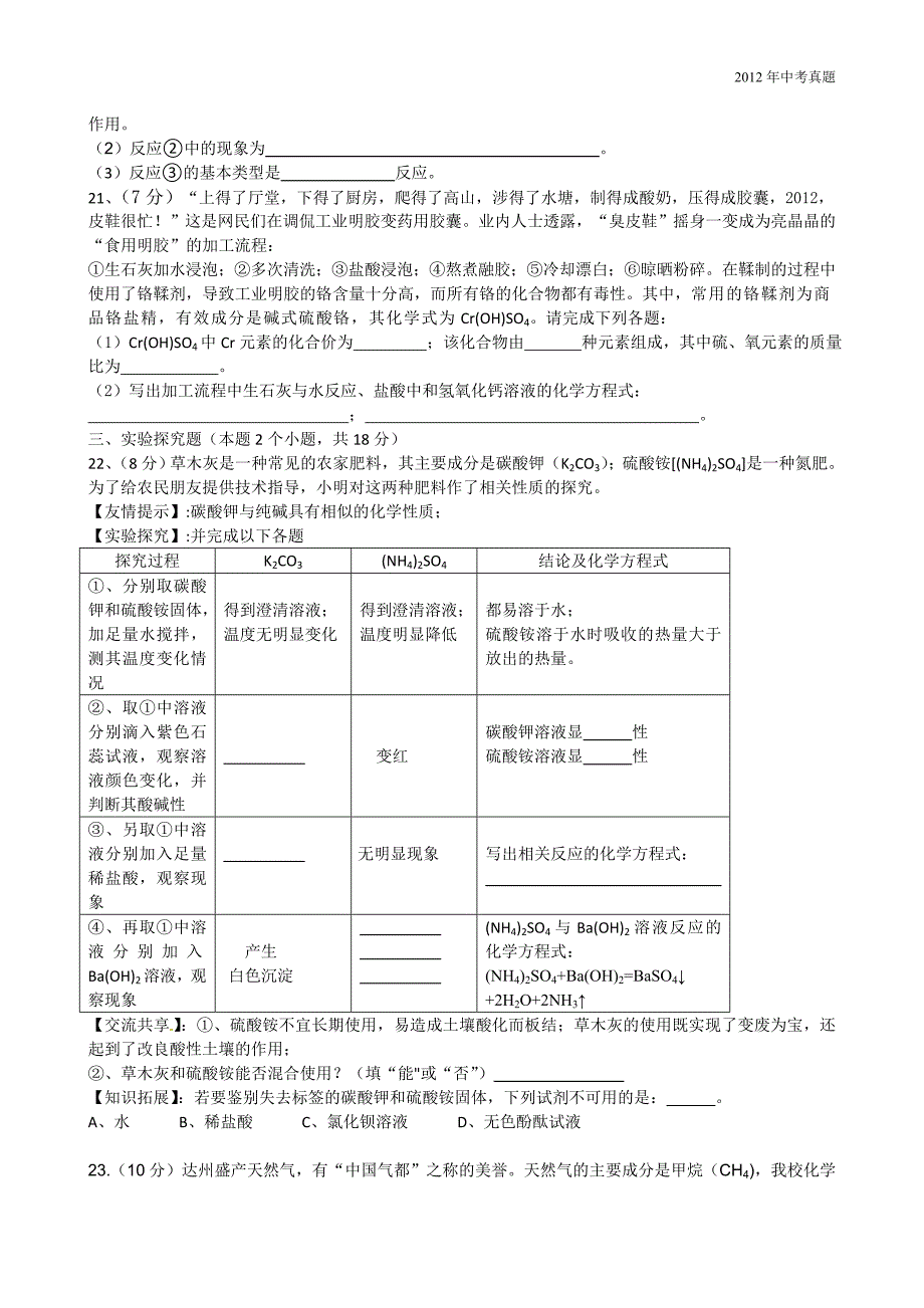 2012年四川省达州市中考化学试题含答案_第4页