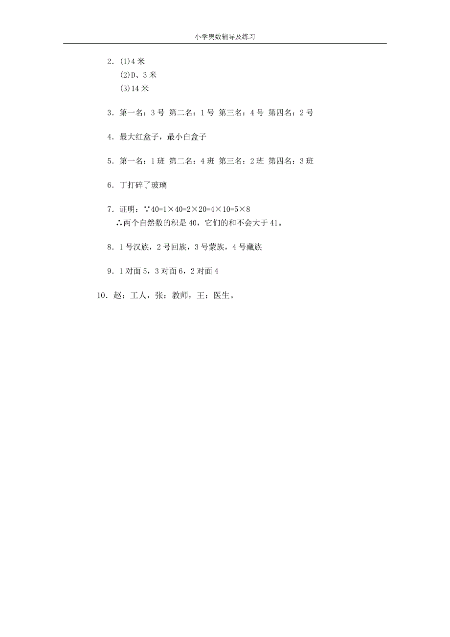 小学一年级数学分析与推理练习及答案1_第3页