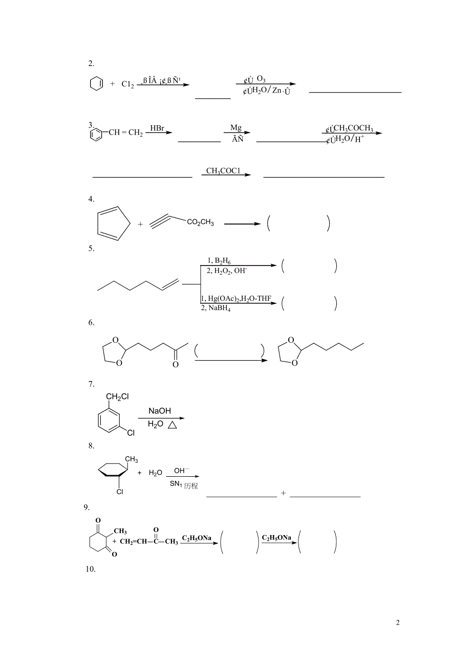 有机化学期末考试题_第2页