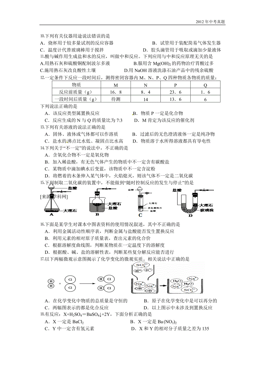 2012年江苏省扬州市中考化学试题含答案_第2页