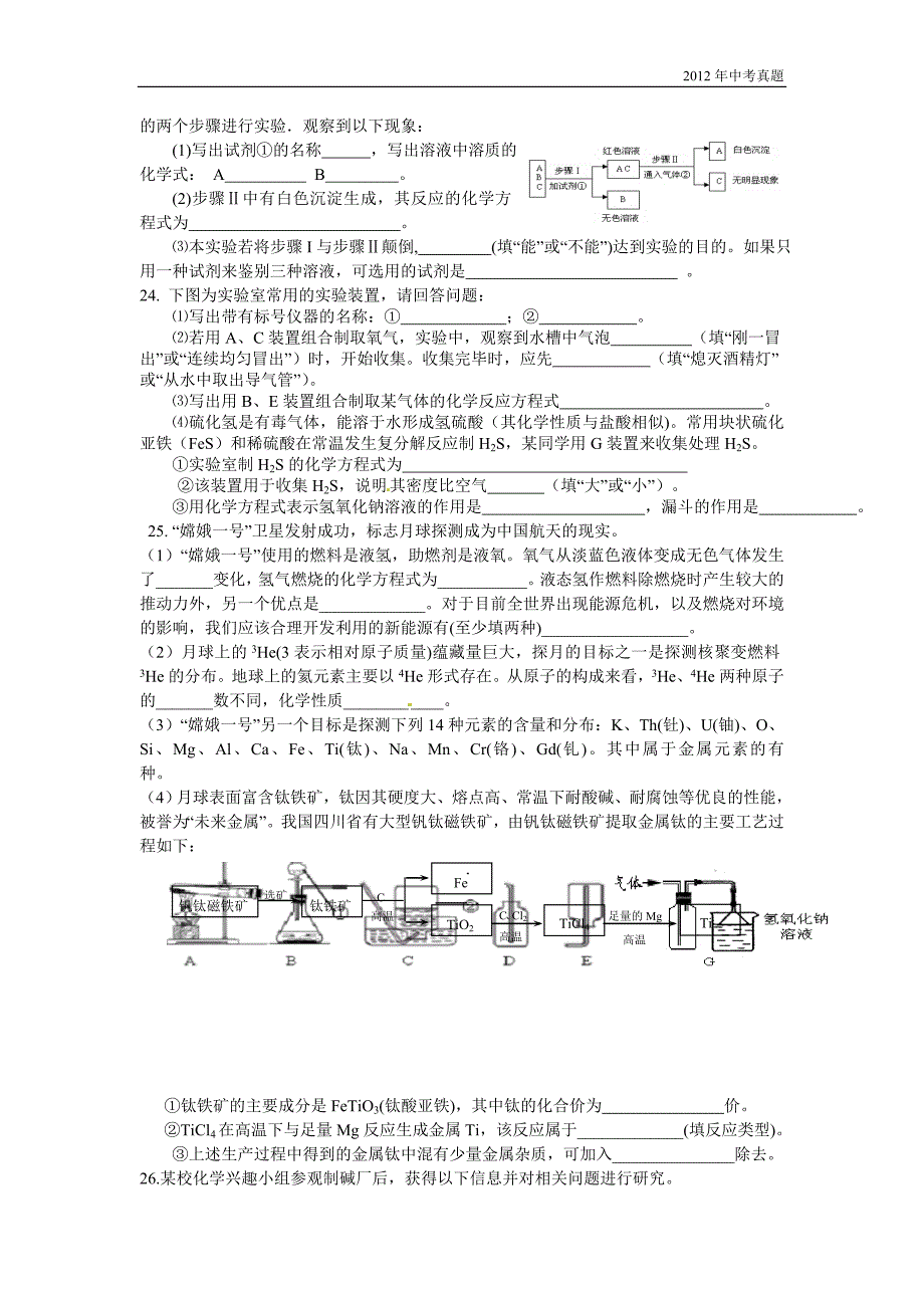 2012年江苏省扬州市中考化学试题含答案_第4页