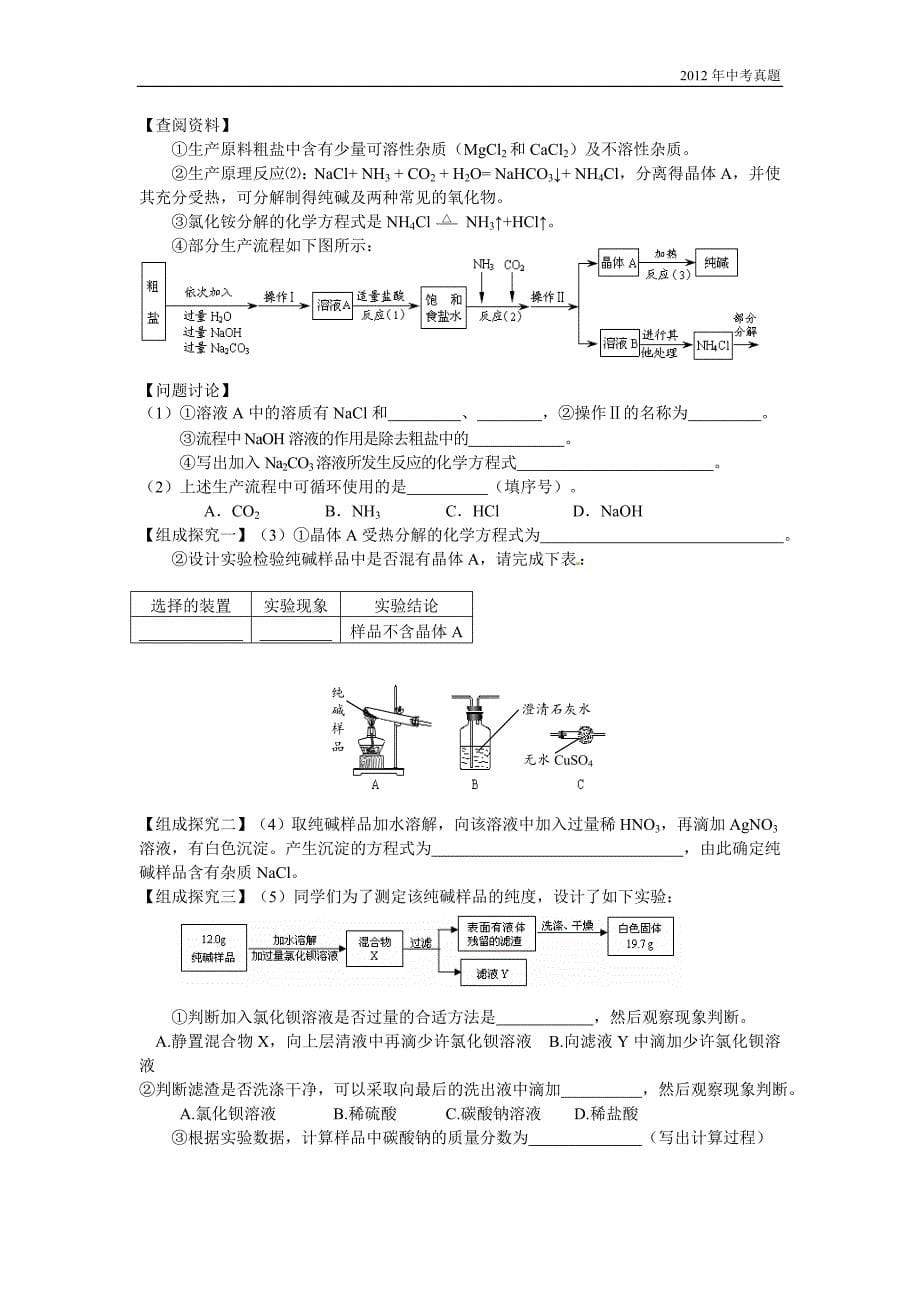 2012年江苏省扬州市中考化学试题含答案_第5页