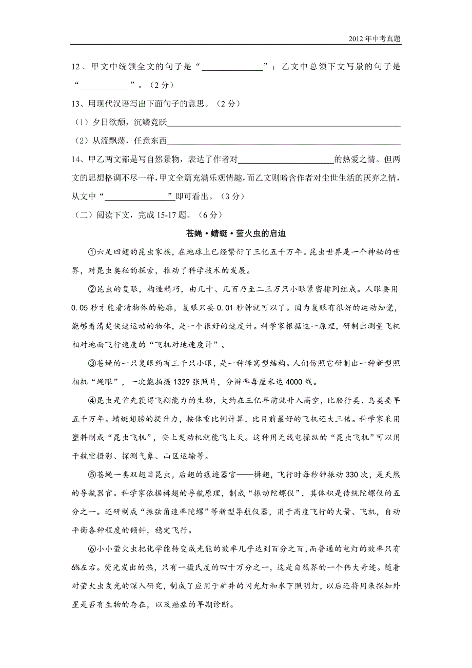 2012年湖南省益阳市中考语文试题含答案_第4页