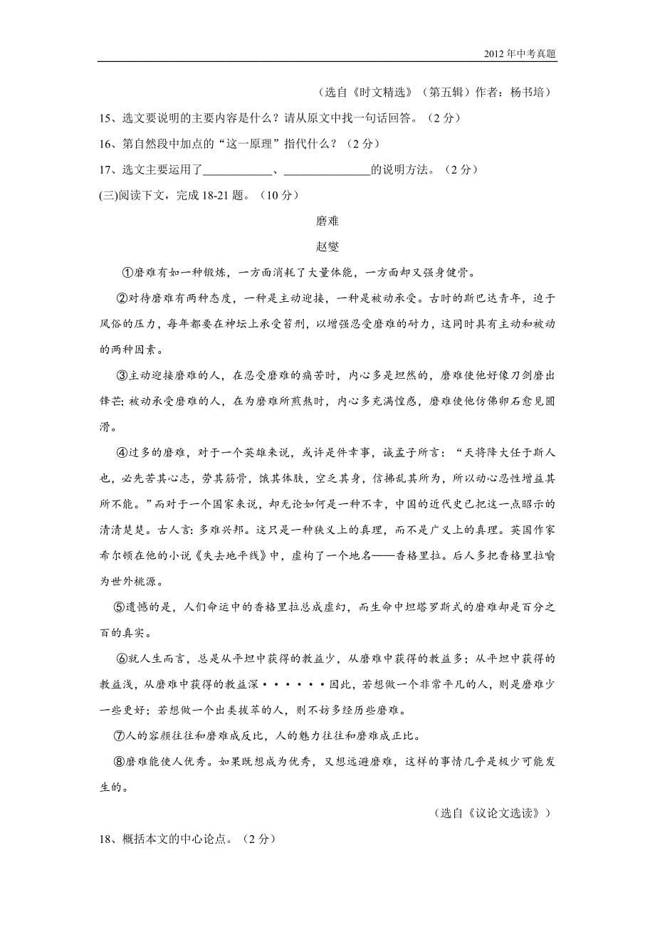 2012年湖南省益阳市中考语文试题含答案_第5页