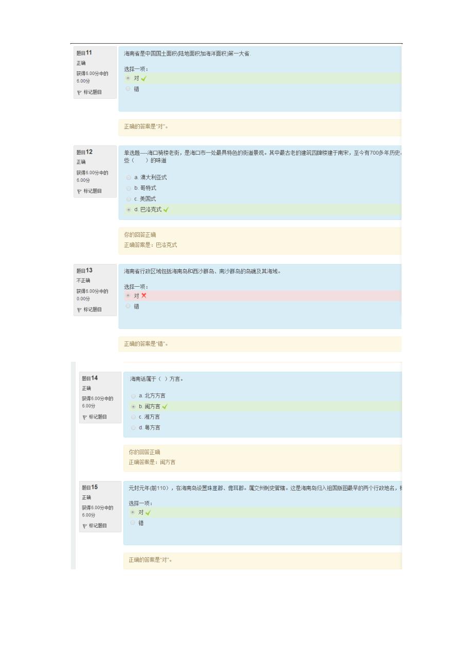 海南电大地域文化作业答案_第4页