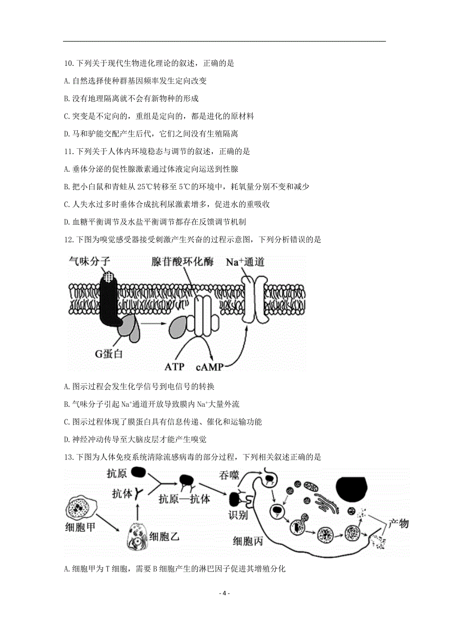 江苏省南通市2018年高考生物考前卷三_2_第4页